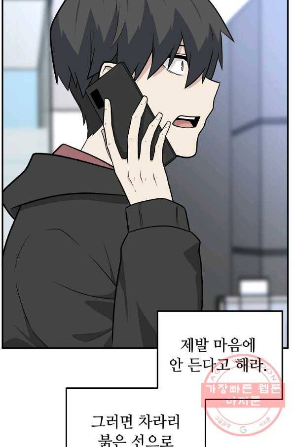 어딜 봐요 매니저님 37화 5