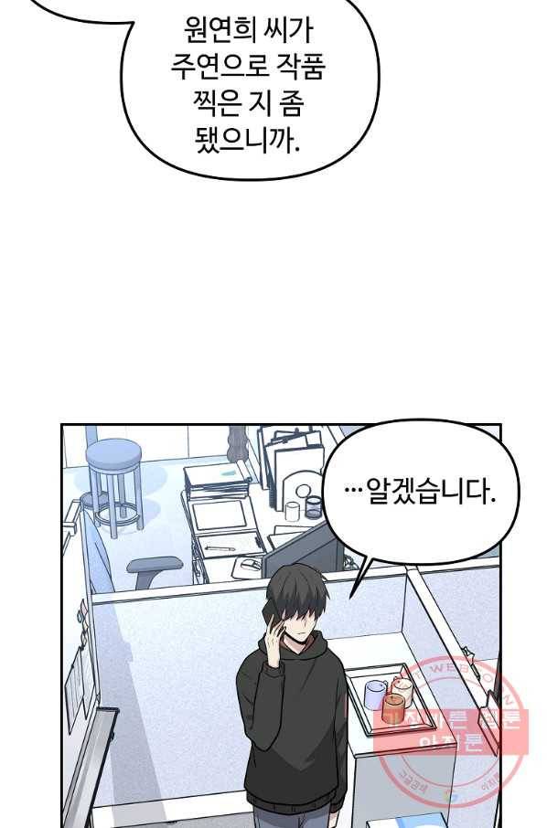 어딜 봐요 매니저님 37화 7