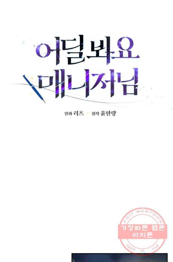 어딜 봐요 매니저님 37화 9