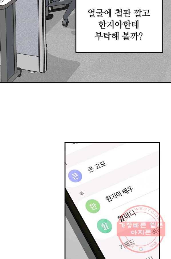 어딜 봐요 매니저님 37화 12
