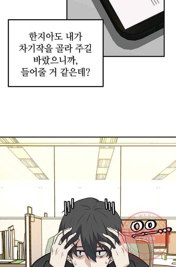 어딜 봐요 매니저님 37화 13