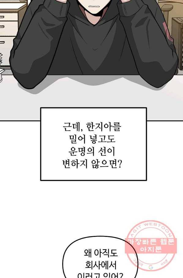 어딜 봐요 매니저님 37화 14