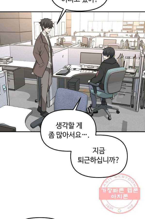 어딜 봐요 매니저님 37화 15