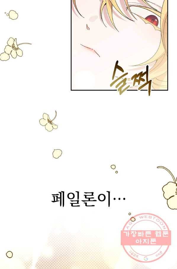 매달려도 소용없어 63화 6