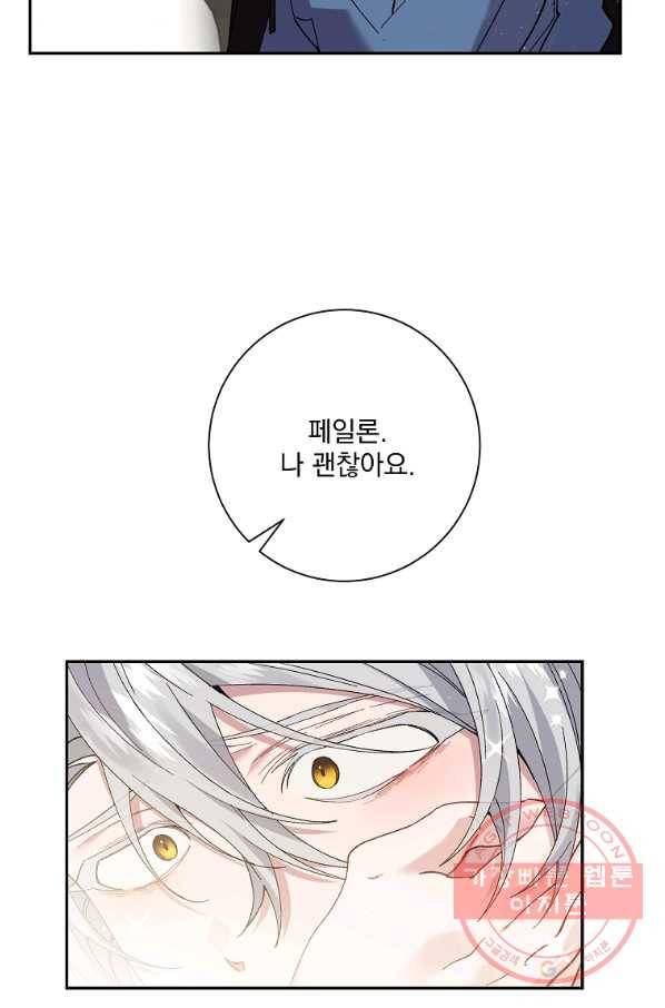 매달려도 소용없어 63화 11