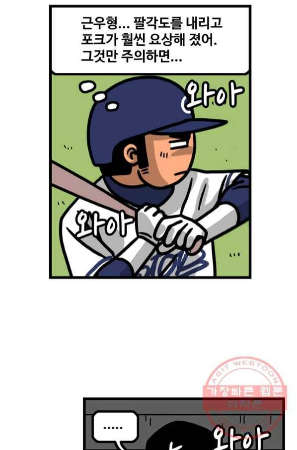 프로야구생존기 216화 2