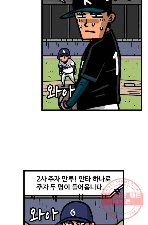 프로야구생존기 216화 3