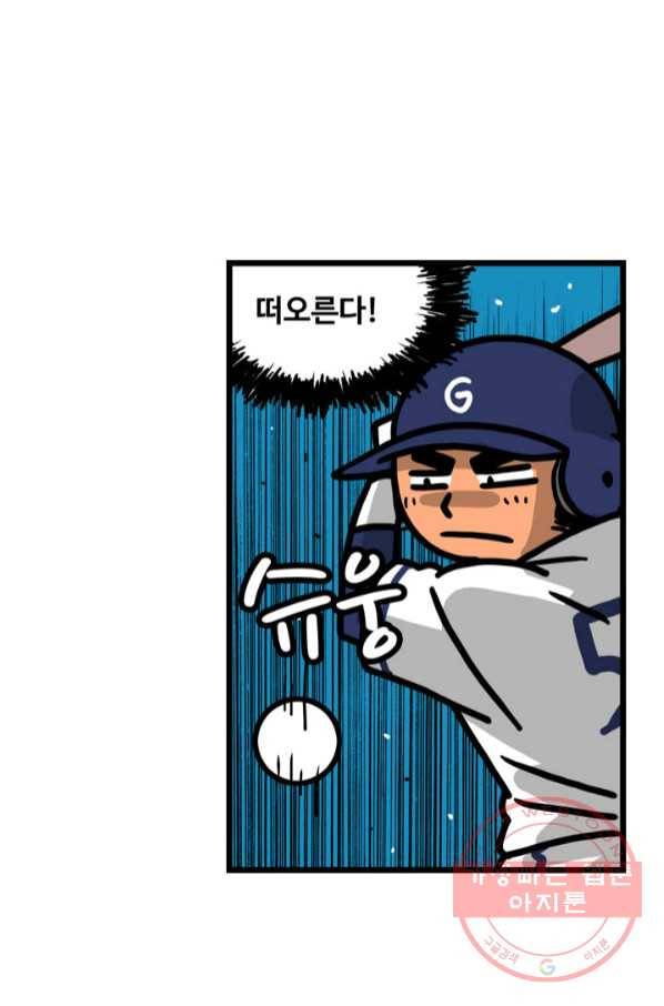 프로야구생존기 216화 7