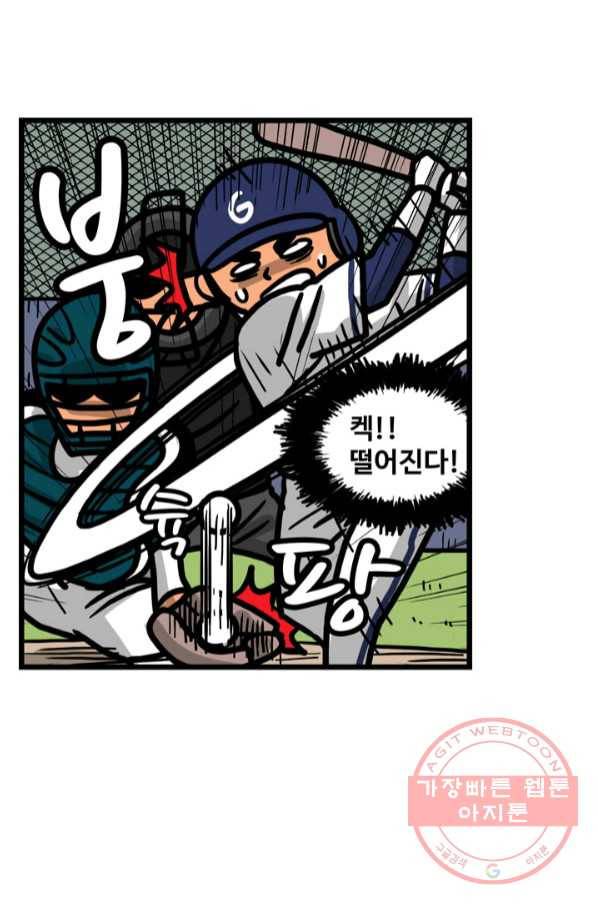 프로야구생존기 216화 8
