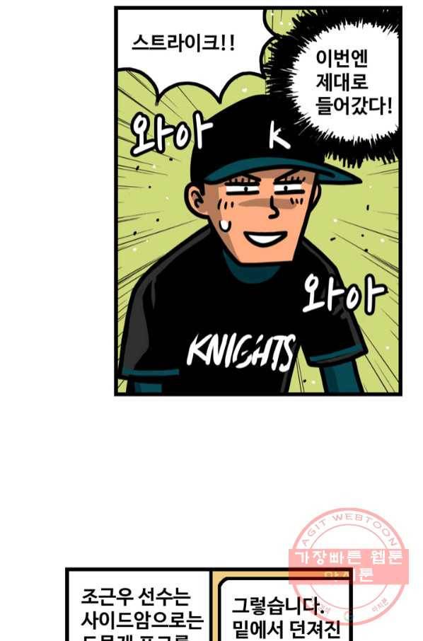 프로야구생존기 216화 9
