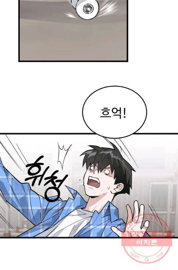 더 익스트림 16화 고양이(1) 2