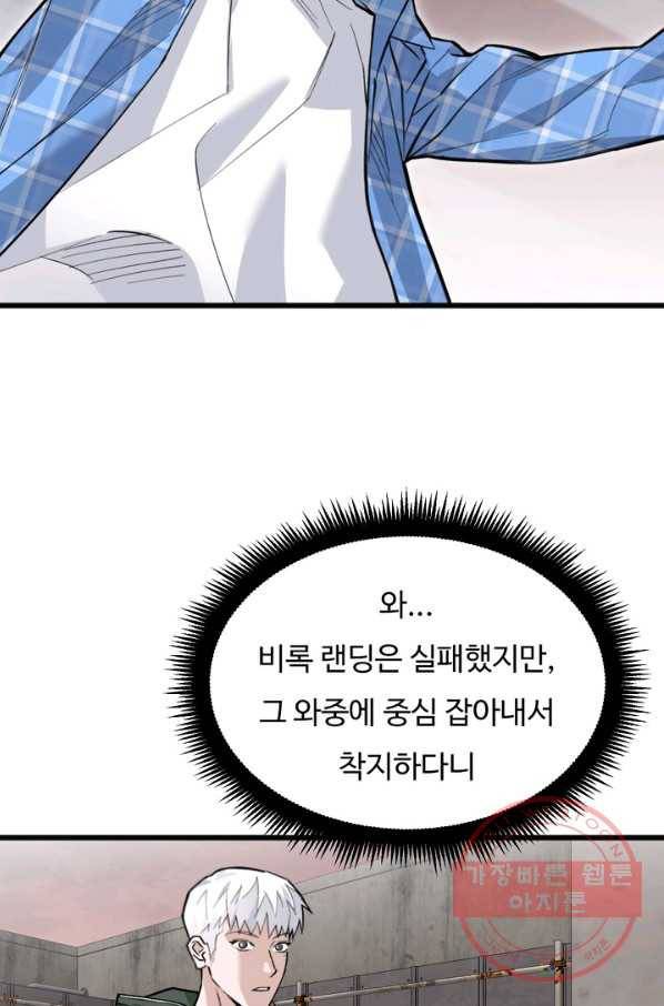 더 익스트림 16화 고양이(1) 5