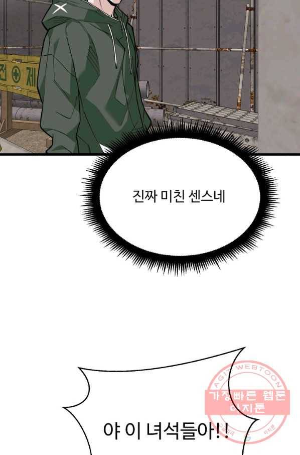 더 익스트림 16화 고양이(1) 6
