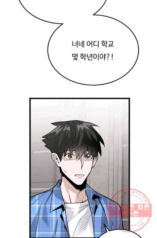 더 익스트림 16화 고양이(1) 9