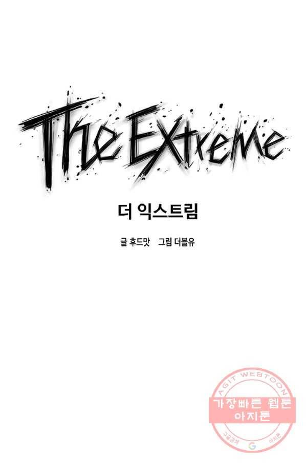 더 익스트림 16화 고양이(1) 16