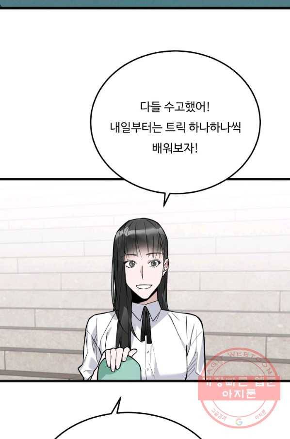 더 익스트림 16화 고양이(1) 18