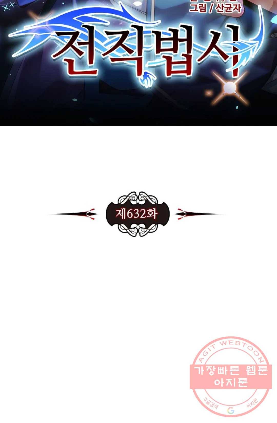 전직 법사 632화 7