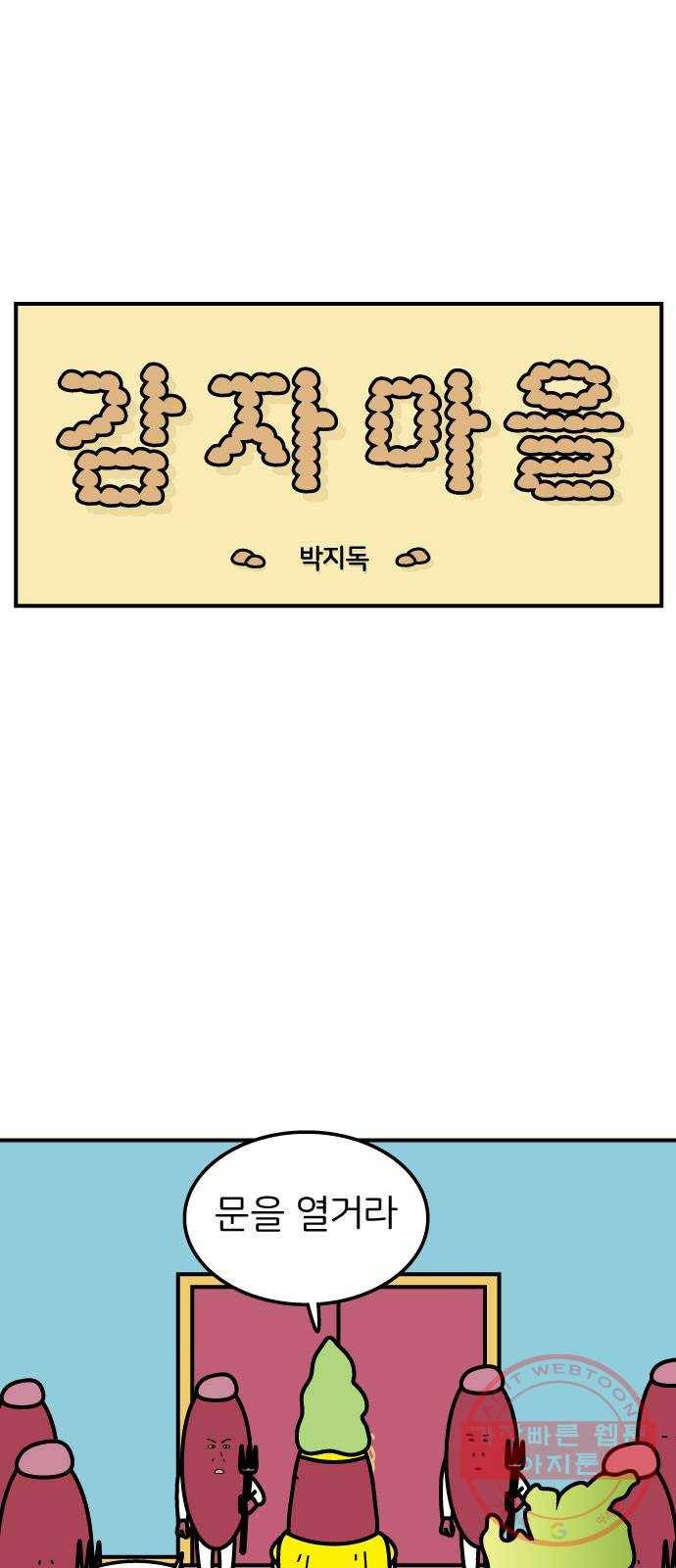 감자마을 62화 3