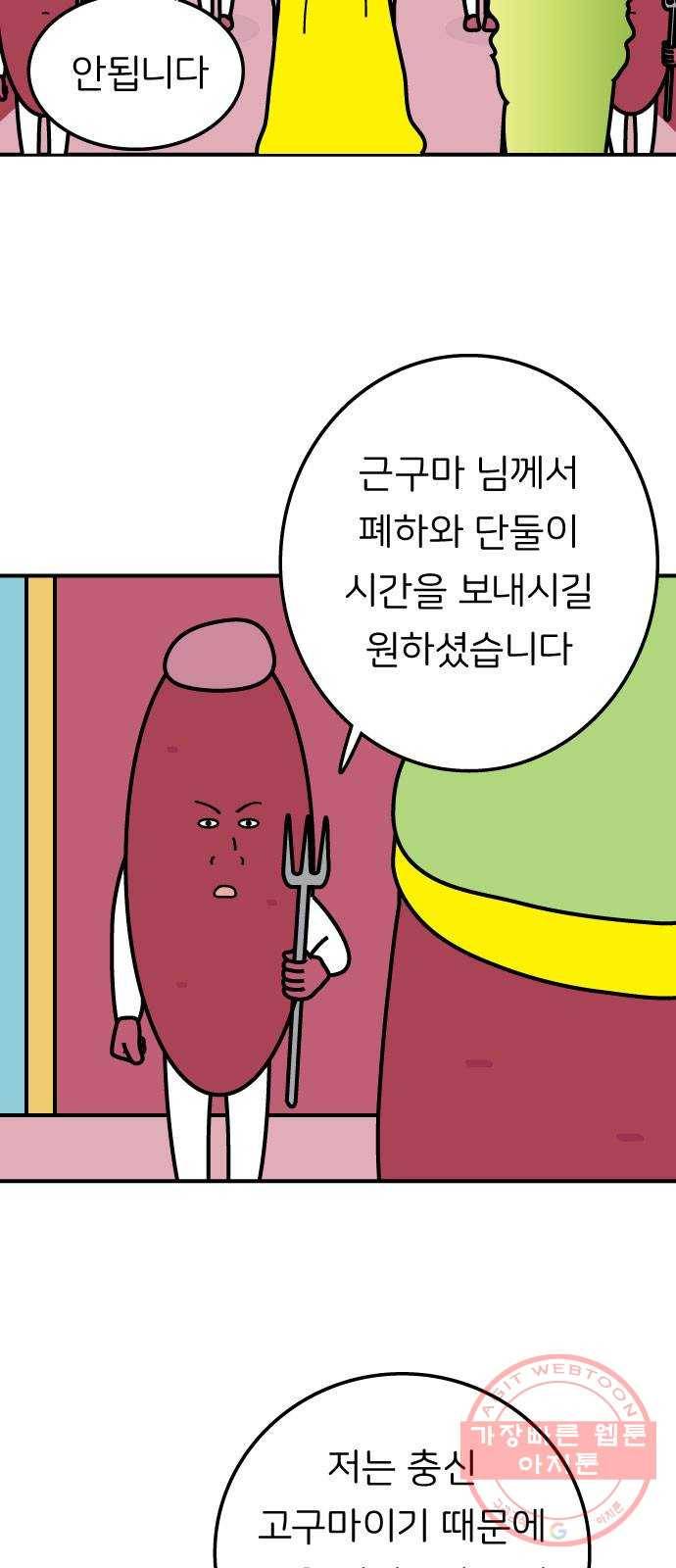 감자마을 62화 4