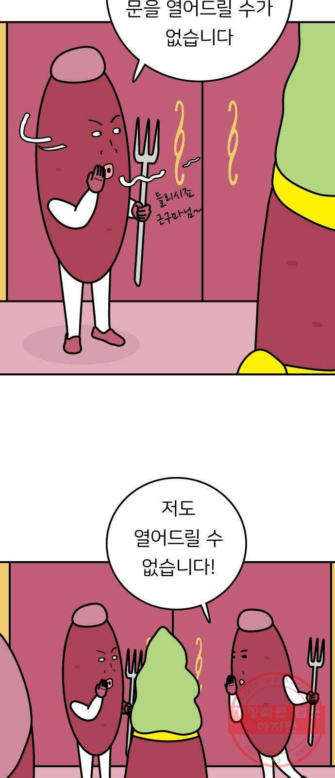 감자마을 62화 5