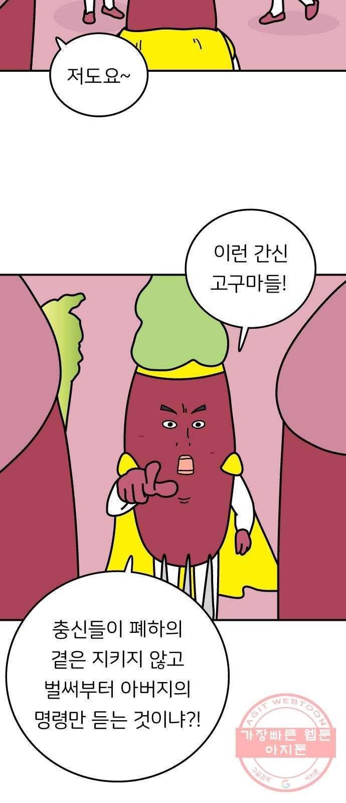 감자마을 62화 6