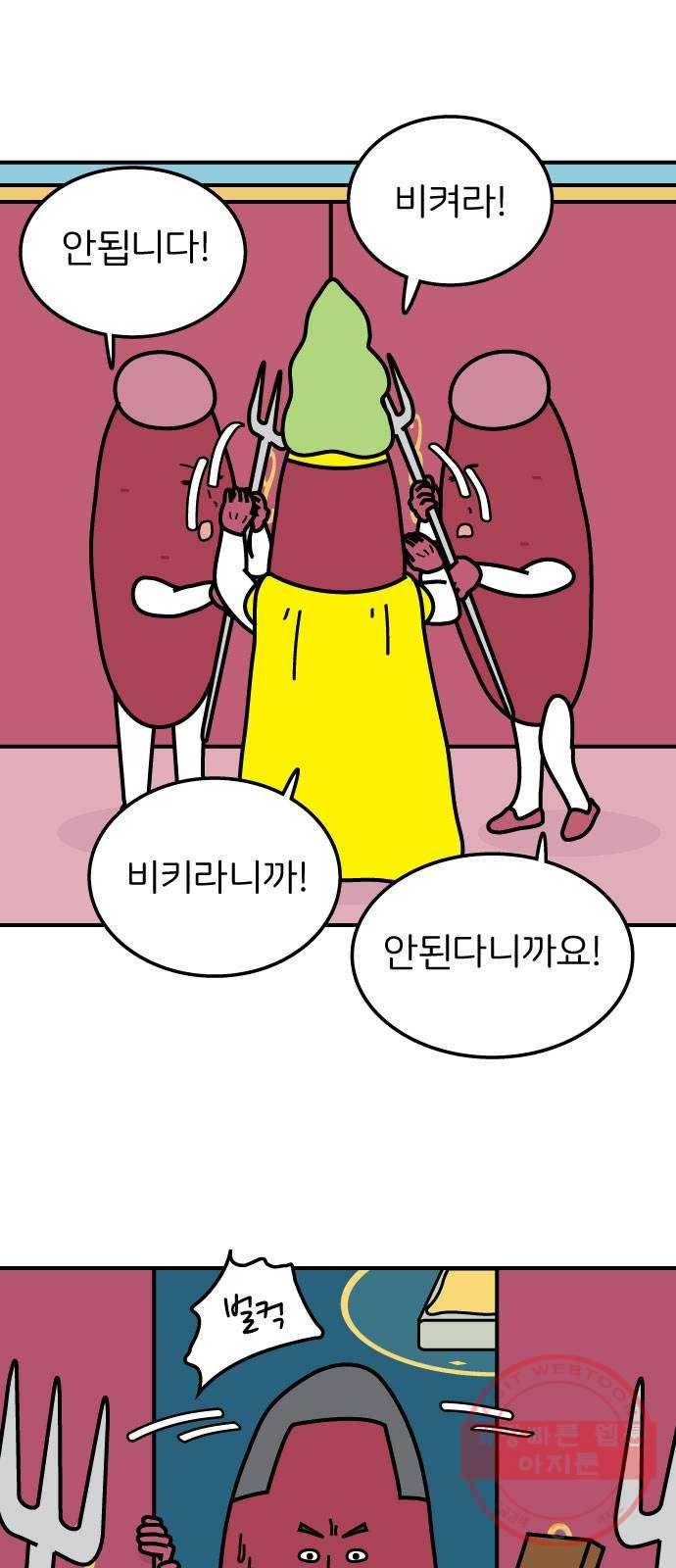 감자마을 62화 7