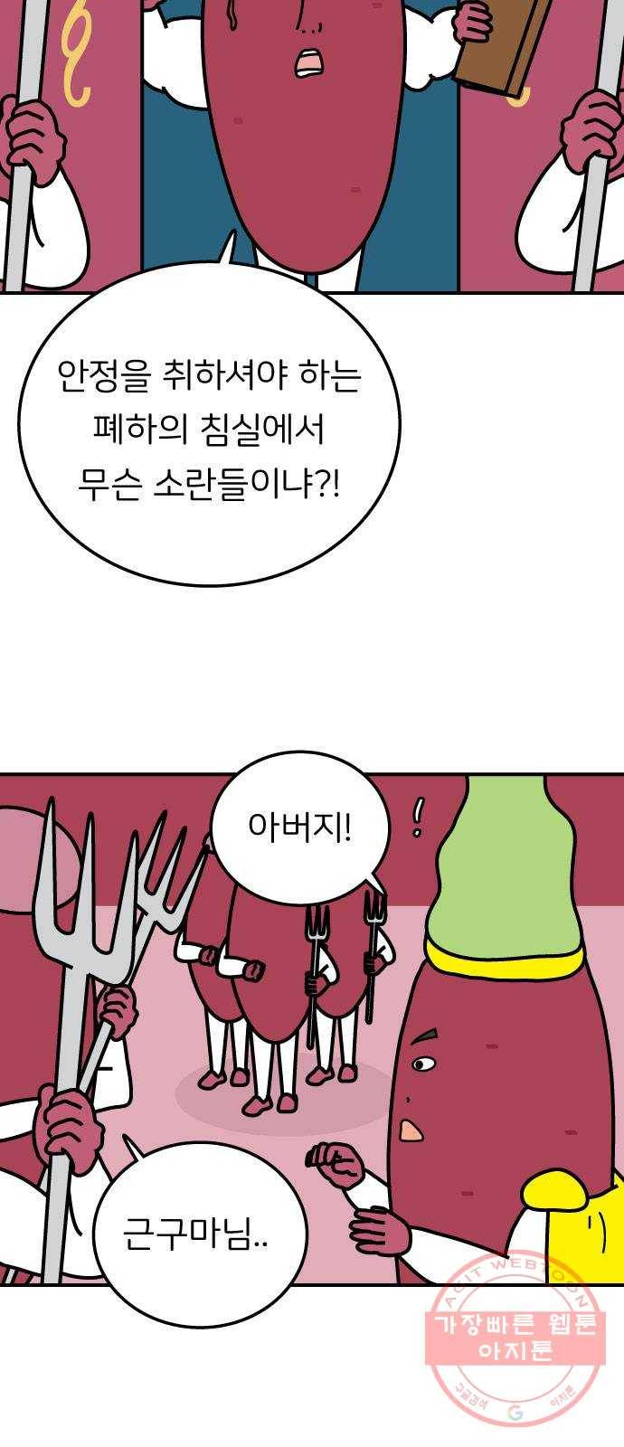 감자마을 62화 8