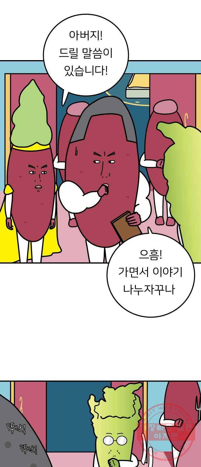 감자마을 62화 9