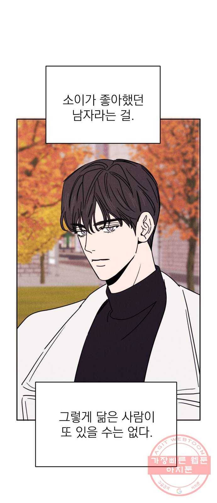 꽃 피우는 남자 56화 3