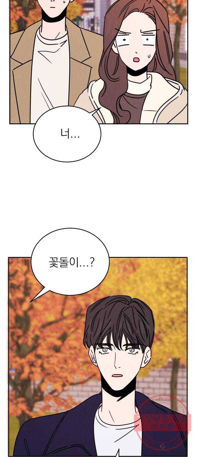 꽃 피우는 남자 56화 9