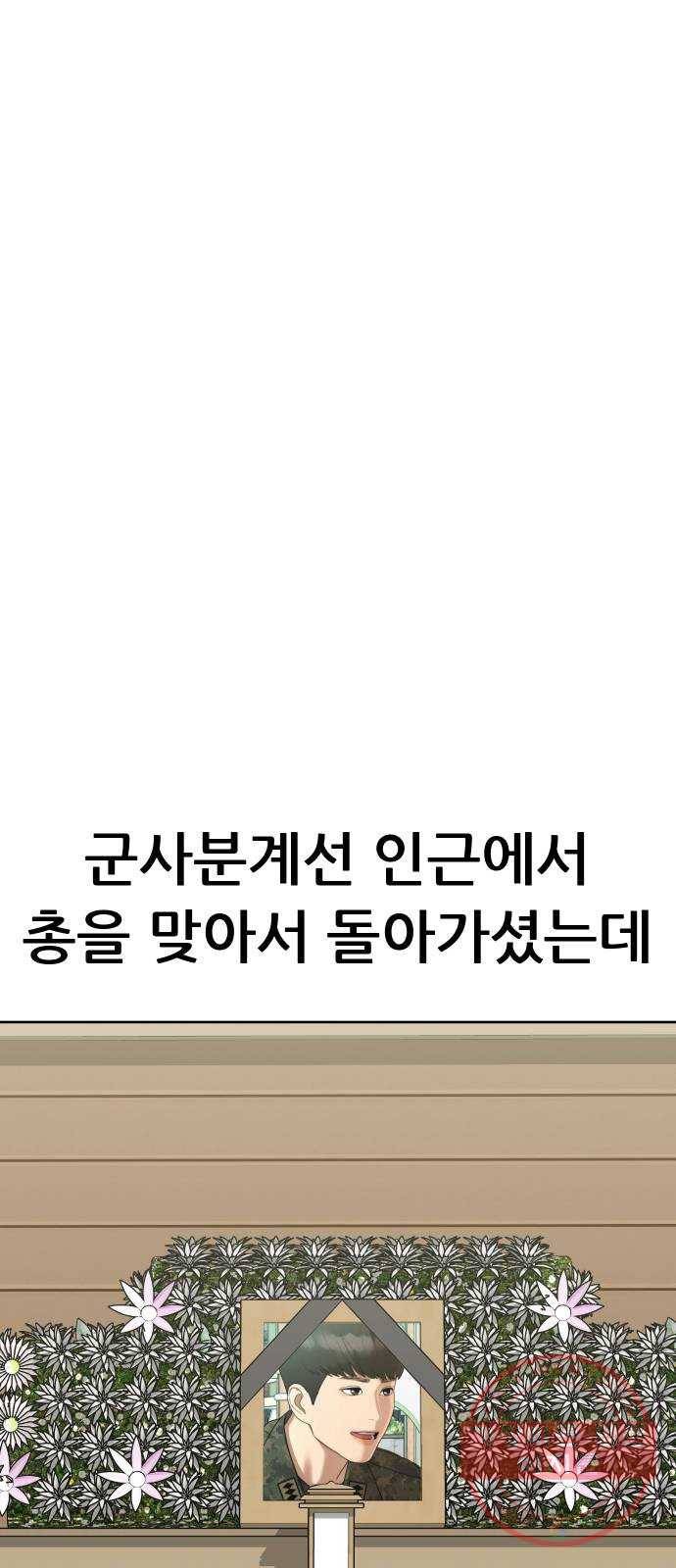 상위1퍼센트 18화 2
