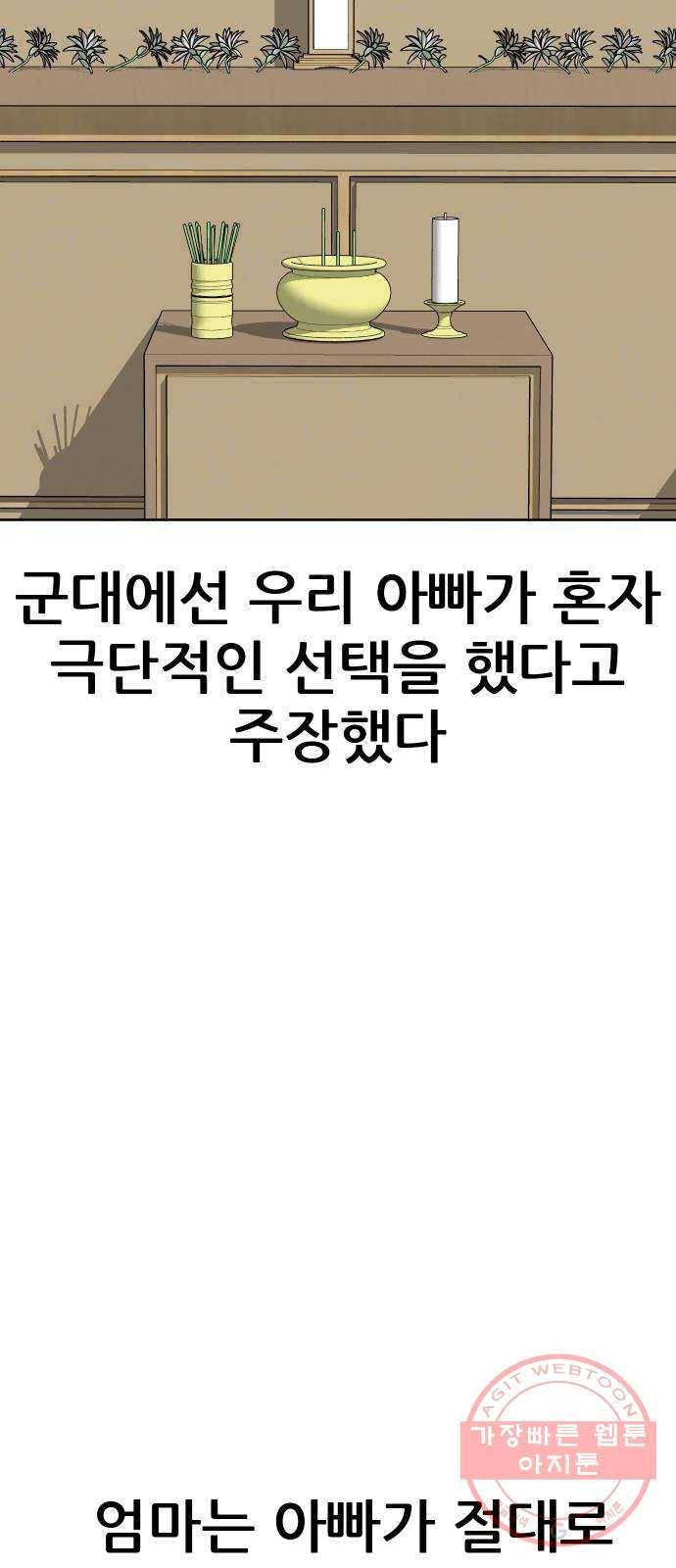 상위1퍼센트 18화 3