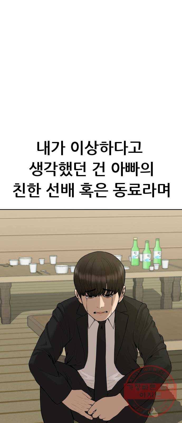 상위1퍼센트 18화 5
