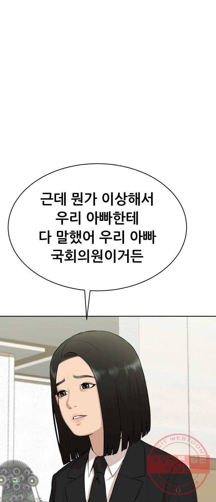 상위1퍼센트 18화 8