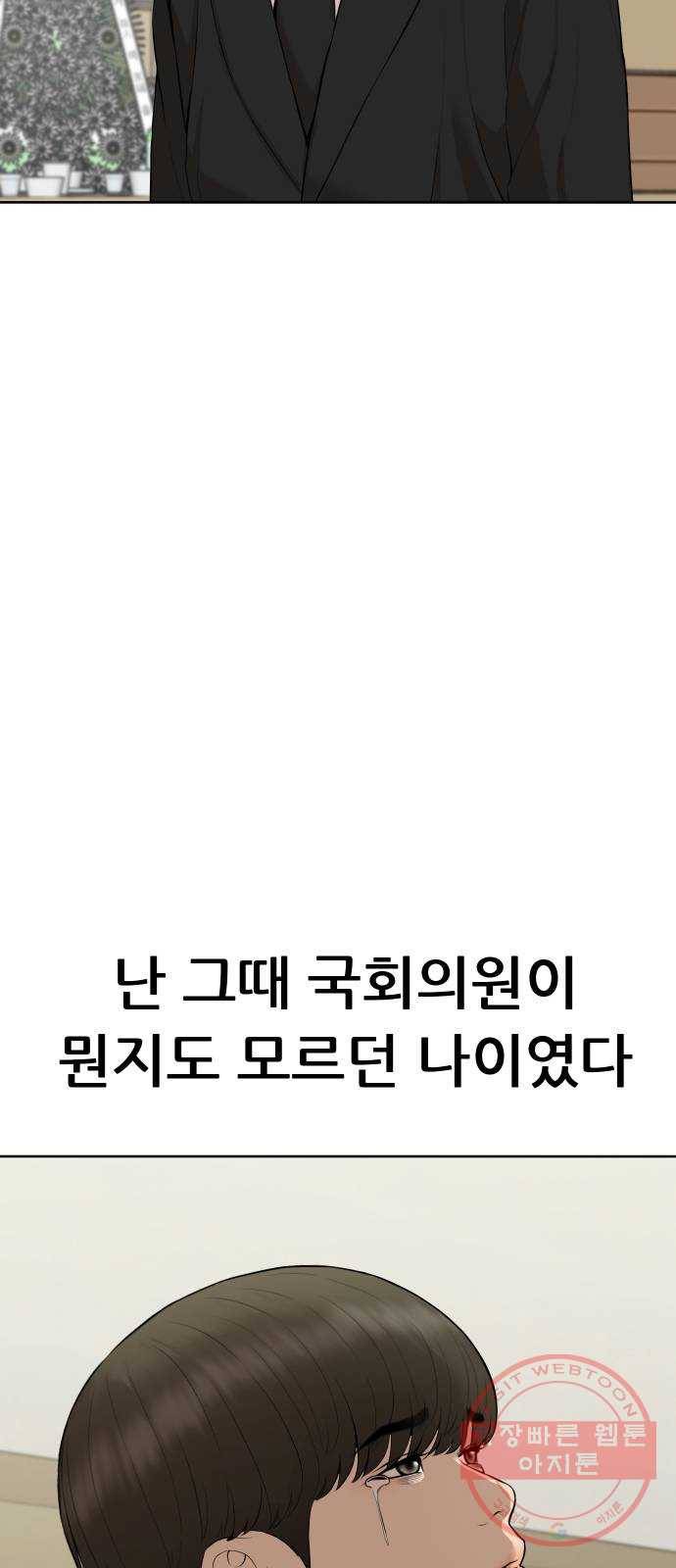 상위1퍼센트 18화 9