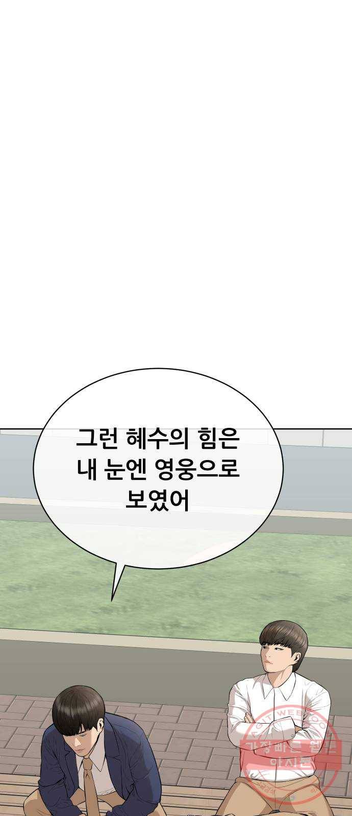 상위1퍼센트 18화 13