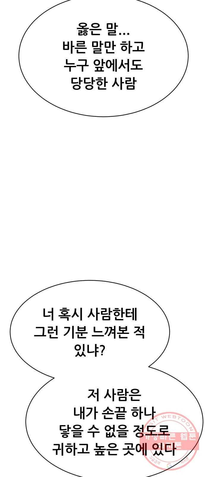 상위1퍼센트 18화 16