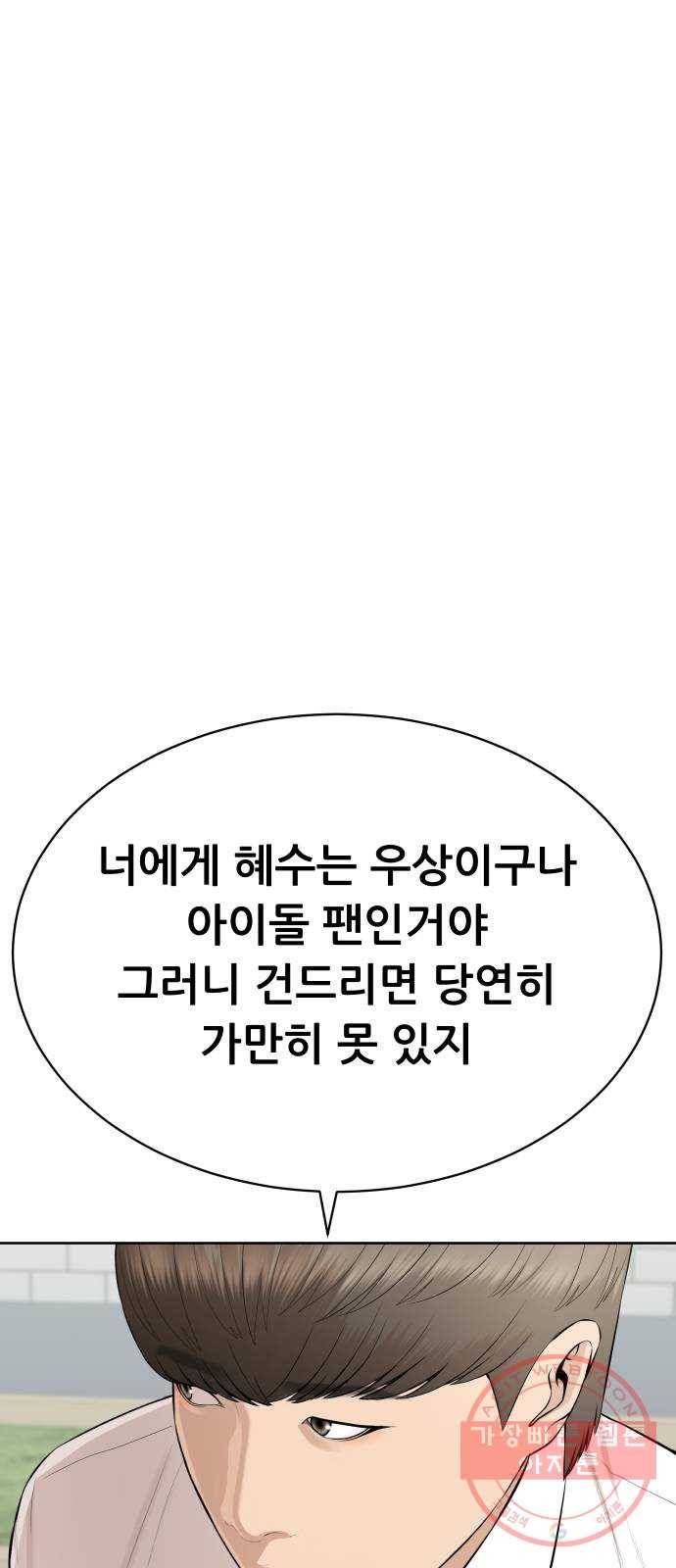 상위1퍼센트 18화 19