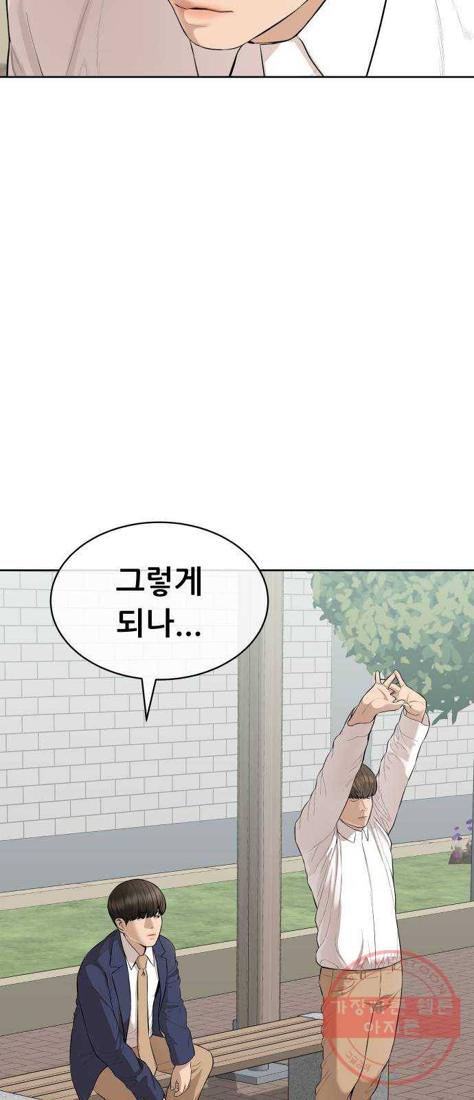 상위1퍼센트 18화 20