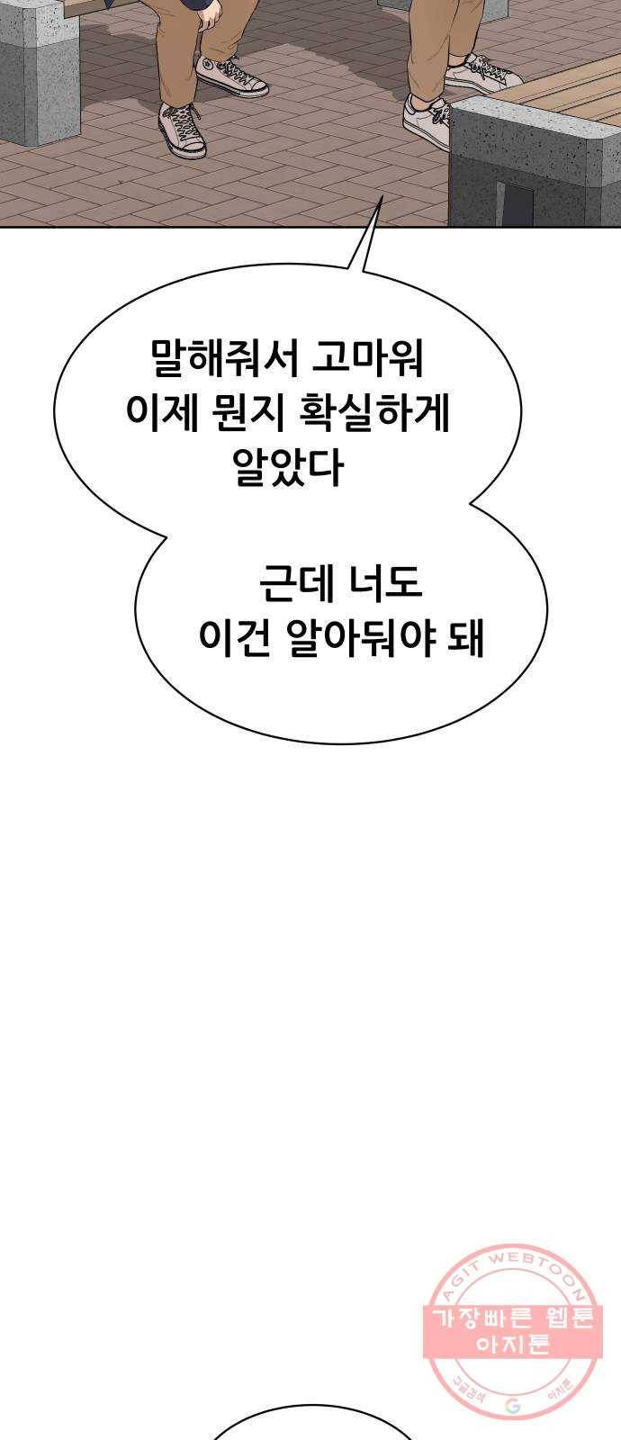 상위1퍼센트 18화 21