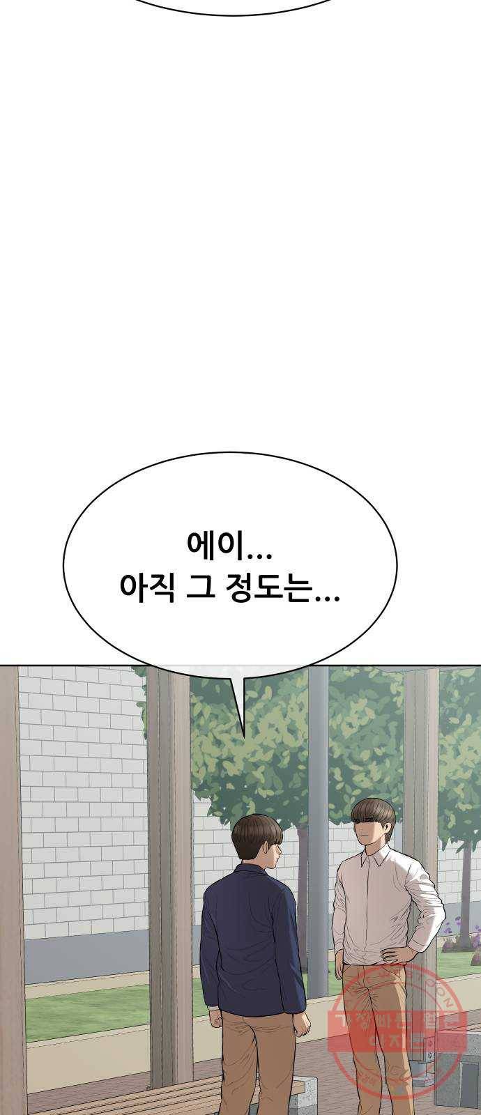 상위1퍼센트 18화 24