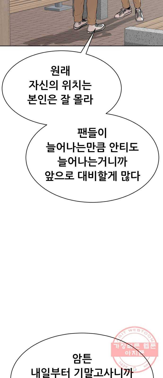 상위1퍼센트 18화 25