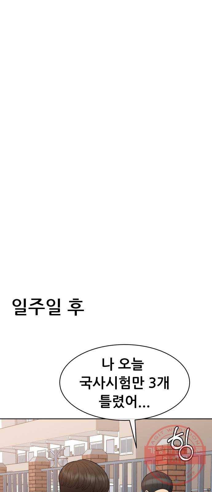 상위1퍼센트 18화 27