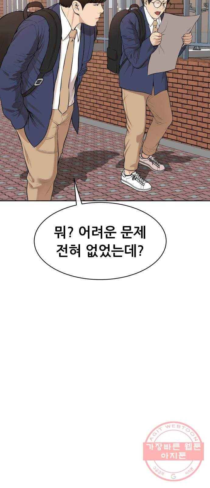 상위1퍼센트 18화 28