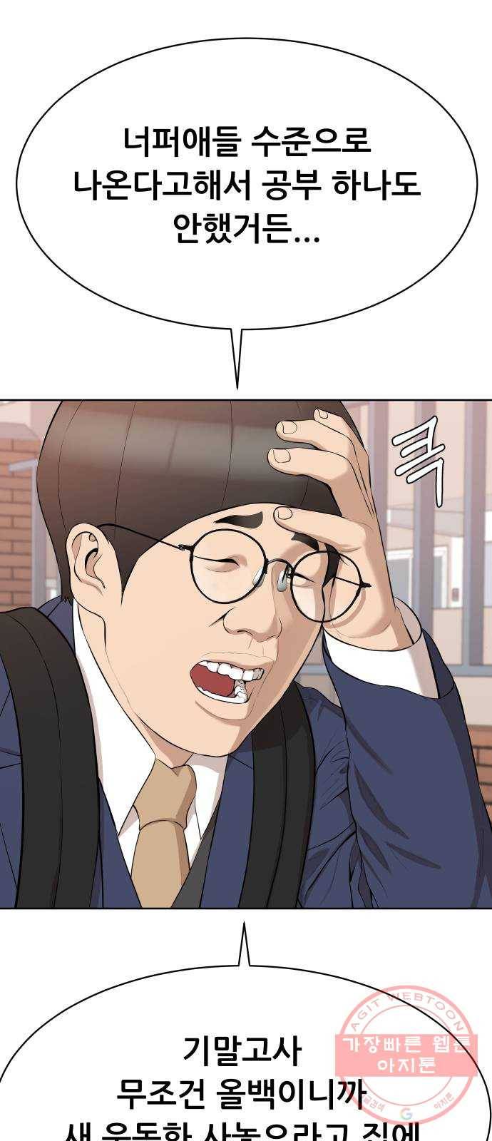 상위1퍼센트 18화 29