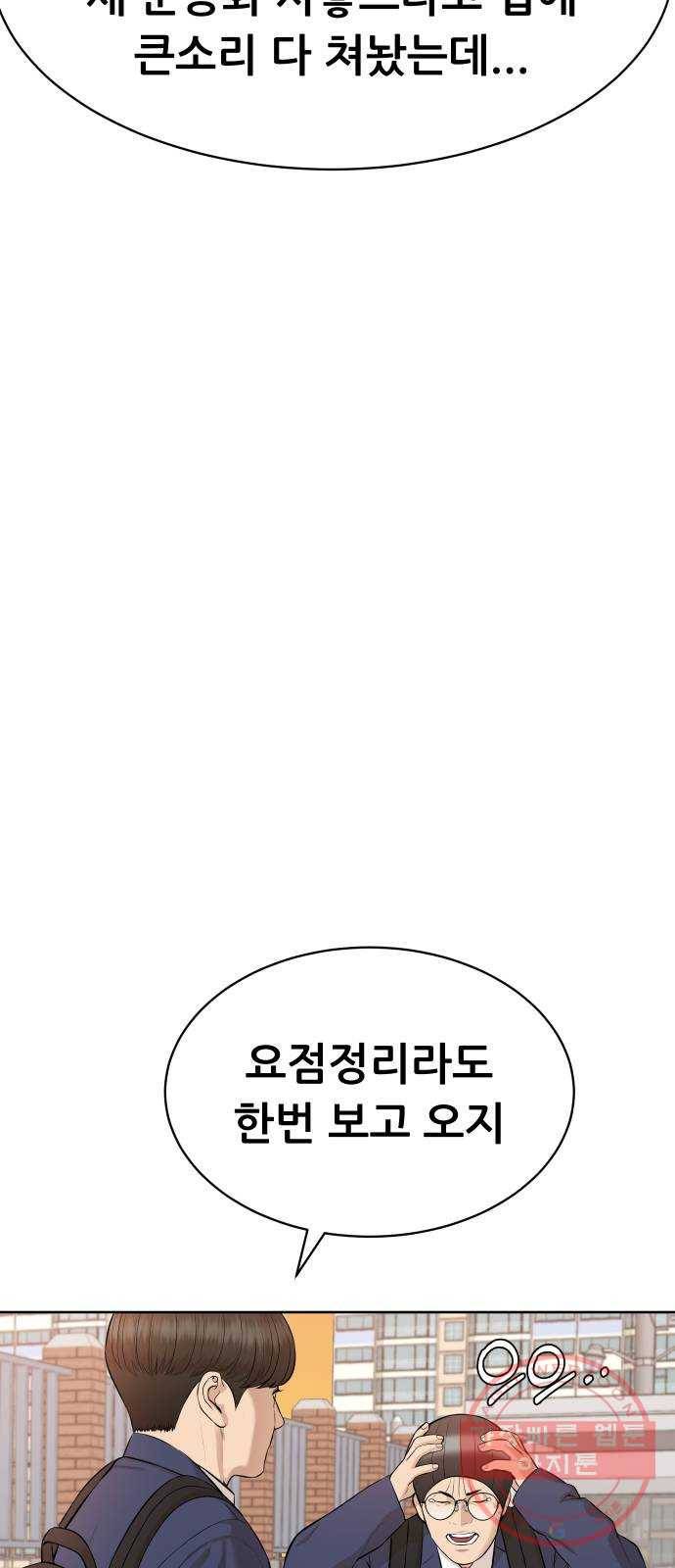 상위1퍼센트 18화 30