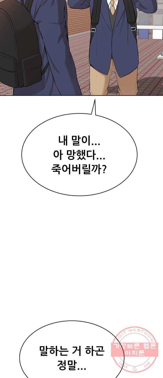 상위1퍼센트 18화 31