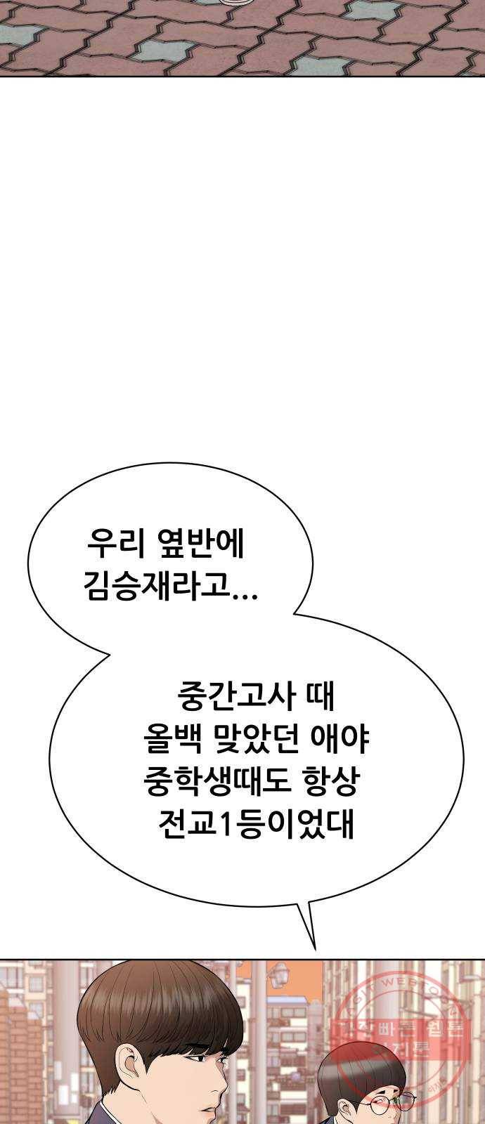 상위1퍼센트 18화 35