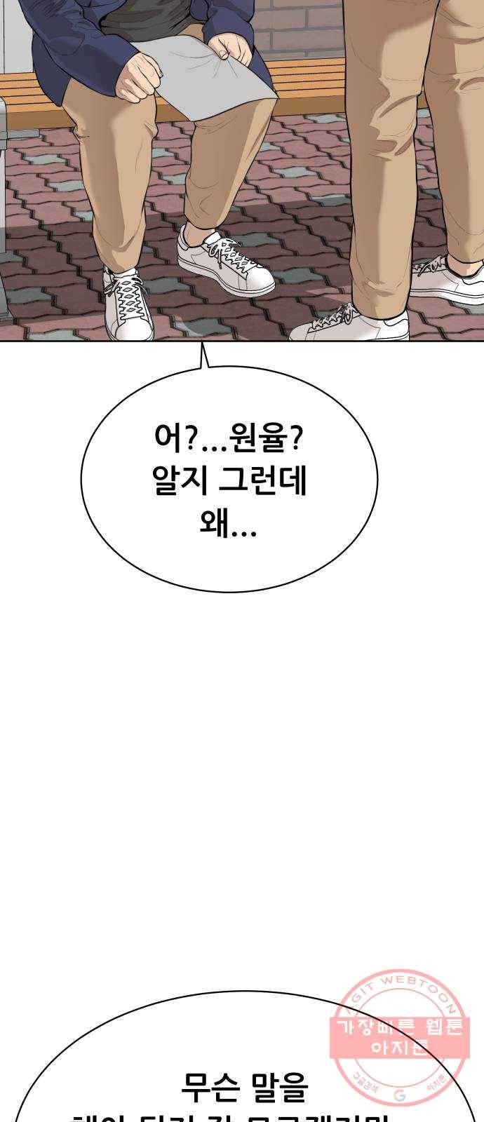 상위1퍼센트 18화 40