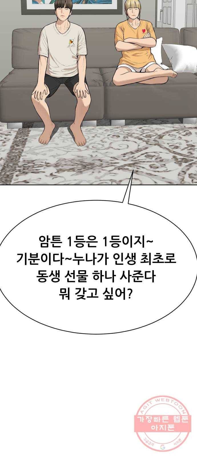 상위1퍼센트 18화 47
